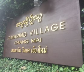tamarind-village-sign